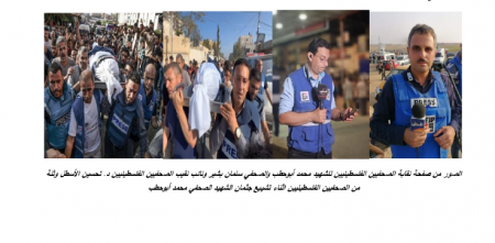 غزة...مقبرة الصحفيين وصوت الحقيقة المستهدف 